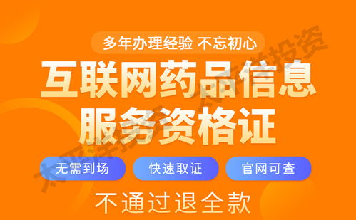 流程秒懂 互联网药品信息服务资格证书办理指南